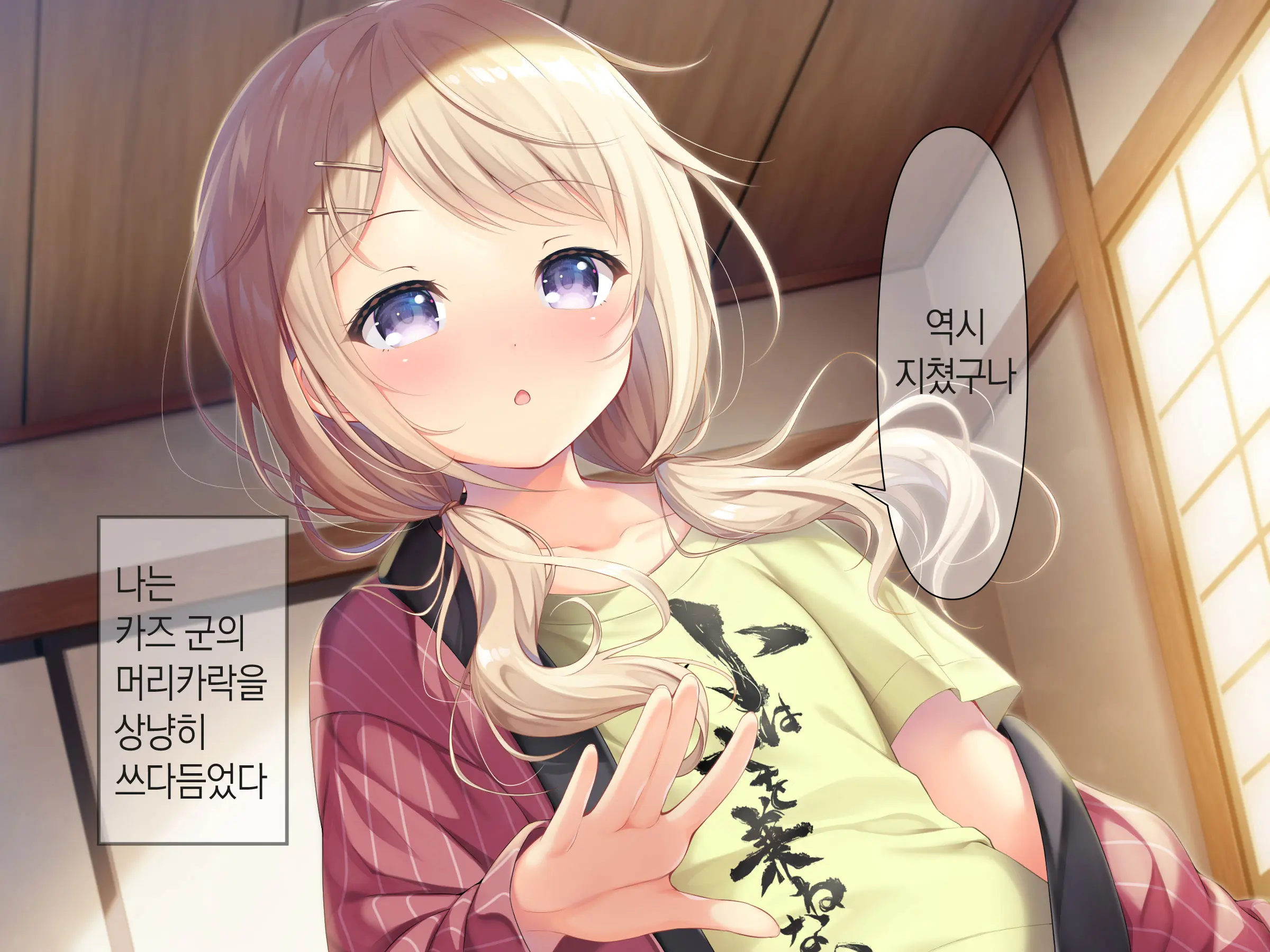 Chicchai Onee-Chan Ni Amayakasaretai | 조그만 누나에게 어리광 부리고 싶어